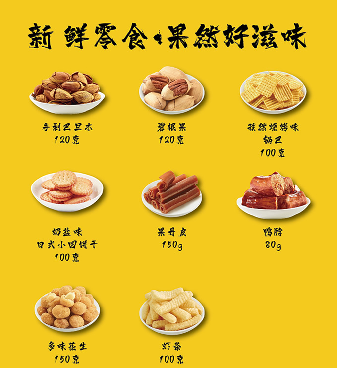 来伊份吉祥零食礼盒128型